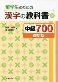 留学生のための漢字の教科書