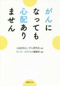 がんになっても心配ありません