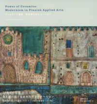 フィンランド陶芸 芸術家たちのユートピア  Power of ceramics  modernism in Finnish applied arts