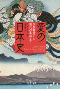 愛の日本史 創世神話から現代の寓話まで