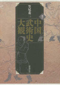 中国武術史大観