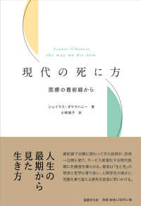 現代の死に方 医療の最前線から