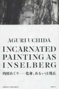内田あぐり 化身, あるいは残丘  Aguri Uchida  Incarnated painting as inselberg