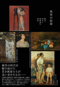 無辜の絵画 靉光、竣介と戦時期の画家  Les peintures innocentes : Ai‐Mitsu, Shunsuke, et les peintres en périodes de guerre