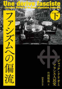 ファシズムへの偏流 下 ジャック・ドリオとフランス人民党  Une dérive fasciste : Jacques Doriot et le Parti populaire français