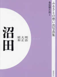 写真集明治大正昭和沼田 : electronic bk ふるさとの想い出 ; 72