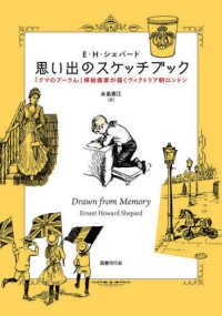 思い出のスケッチブック 『クマのプーさん』挿絵画家が描くヴィクトリア朝ロンドン