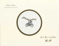 ピーター・シスの闇と夢 Peter Sís : labyrinths and dreams