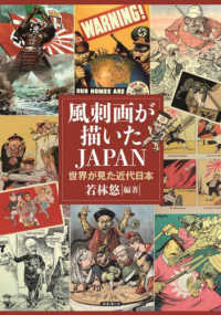 風刺画が描いたJapan 世界が見た近代日本