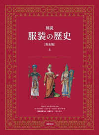 図説服装の歴史  普及版 上