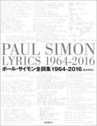 ポール・サイモン全詞集1964-2016 1