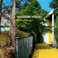 横尾忠則連画の河 Tadanori Yokoo river of renga
