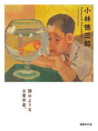 小林徳三郎 詩のような日常宇宙。