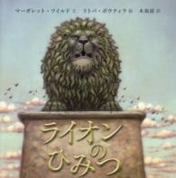 ライオンのひみつ