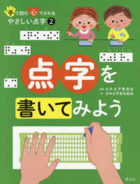 点字を書いてみよう