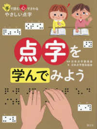 点字を学んでみよう 手で読む心でさわるやさしい点字