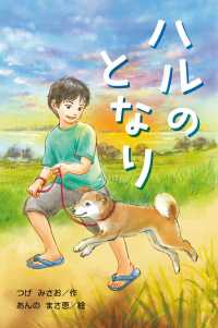 ハルのとなり