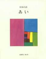 あい 日本の詩  1