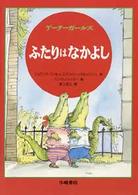 ふたりはなかよし