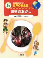 世界のおかし