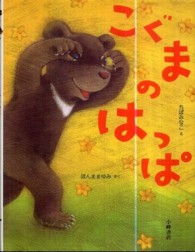こぐまのはっぱ えほんひろば