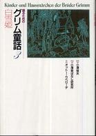 白雪姫 3 語るためのグリム童話
