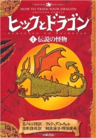 ヒックとドラゴン １ 伝説の怪物