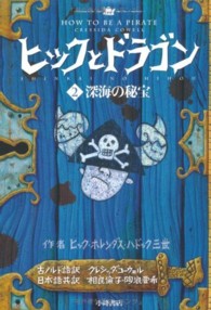ヒックとドラゴン ２ 深海の秘宝