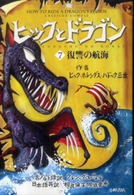 ヒックとドラゴン ７ 復讐の航海