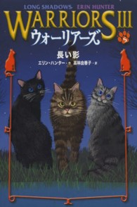 ウォーリアーズⅢ 5 長い影