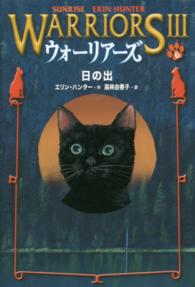 ウォーリアーズⅢ 6 日の出