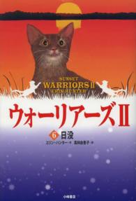 ポケット版 ウォーリアーズ Ⅱ 6 2-6 日没