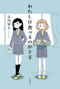 わたしは食べるのが下手 Sunnyside Books
