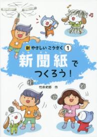 新聞紙でつくろう!