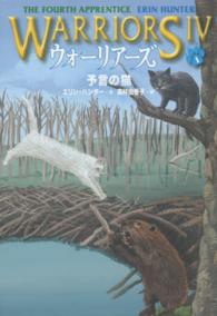 ウォーリアーズ 4-1 予言の猫