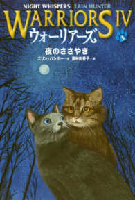 ウォーリアーズ 4-3 夜のささやき