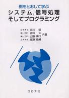 例をとおして学ぶシステム, 信号処理そしてプログラミング