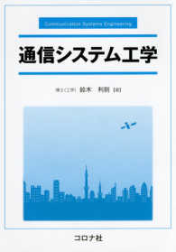 通信システム工学