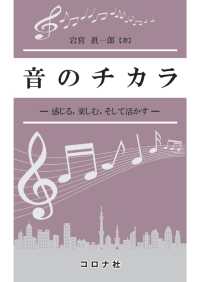 音のチカラ : electronic bk 感じる, 楽しむ, そして活かす