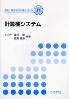 計算機システム