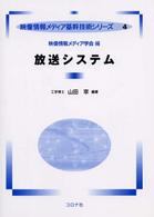 放送システム