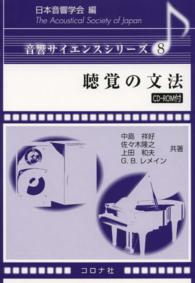 聴覚の文法