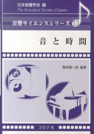 音と時間