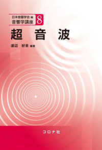 超音波 音響学講座 / 日本音響学会 編