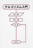 アルゴリズム入門