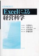 Excelによる経営科学