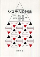 システム設計論