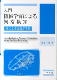 入門機械学習による異常検知 Rによる実践ガイド