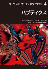 ハプティクス バーチャルリアリティ学ライブラリ
