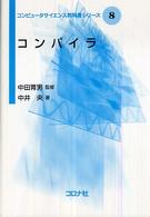 コンパイラ